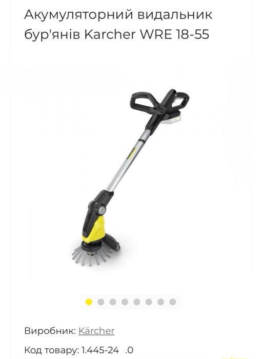Тример акумуляторний для видалення бур'янів Karcher WRE 18-55 (1.445-244.0)