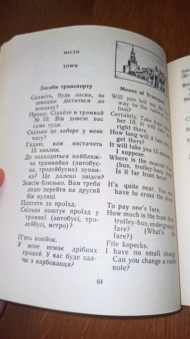 Українсько-англійський розмовник