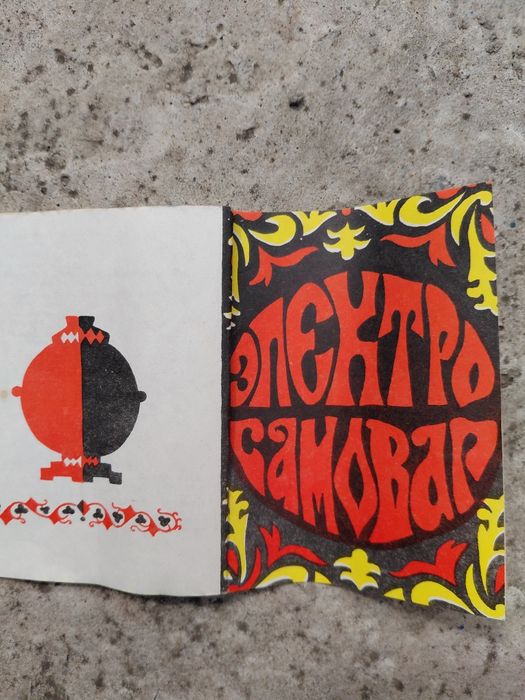 Электрический самовар