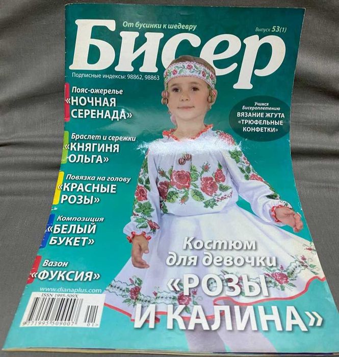 Журнал Бисер выпуск 53(1) схемы инструкции Пояс-ожерелье Вязание жгута