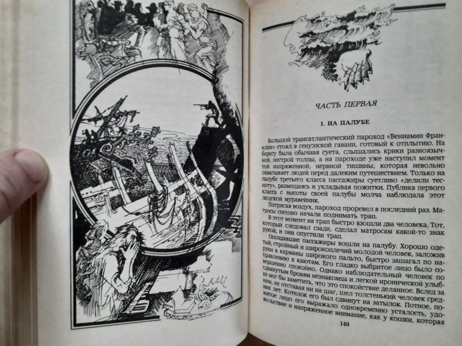 Александр Беляев. Избранные романы.  1987 год