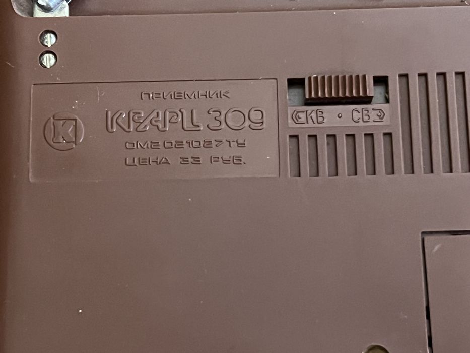 Радиоприемник Кварц-309 СССР (1985 г)