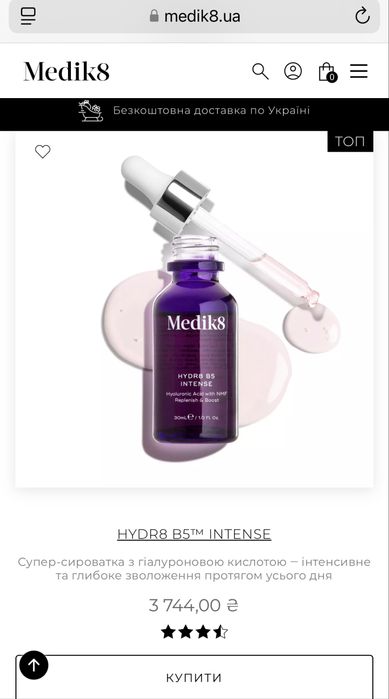 Medik 8 сироватка з гіалуроновою кислотою й NMF HYDR8 B5™ INTENSE