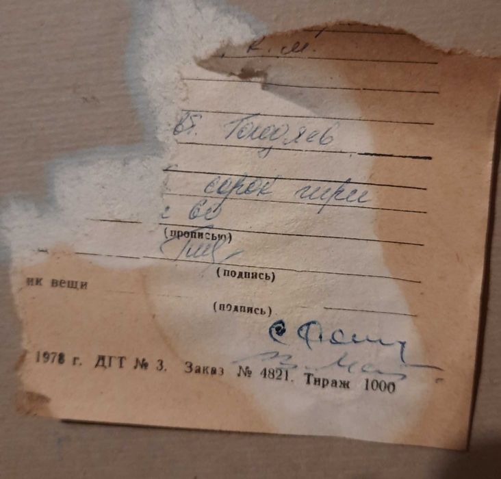 Голодяев И С картина