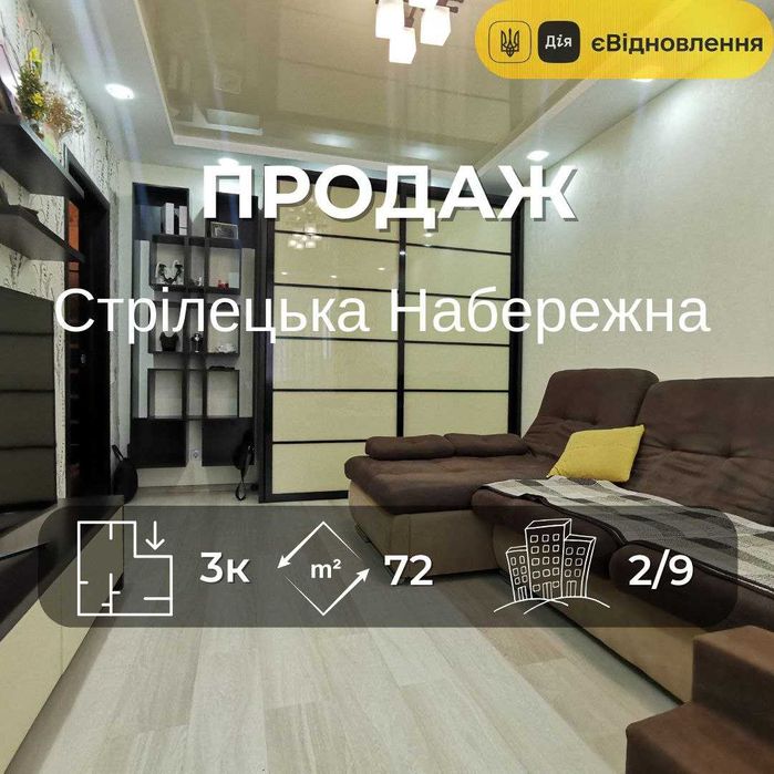 3-х кімнатна квартира з новим ремонтом і лічильником тепла RD