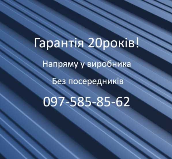 Профнастил ~профлист ~ металопрофіль ~ Металочерпиця Жидачів