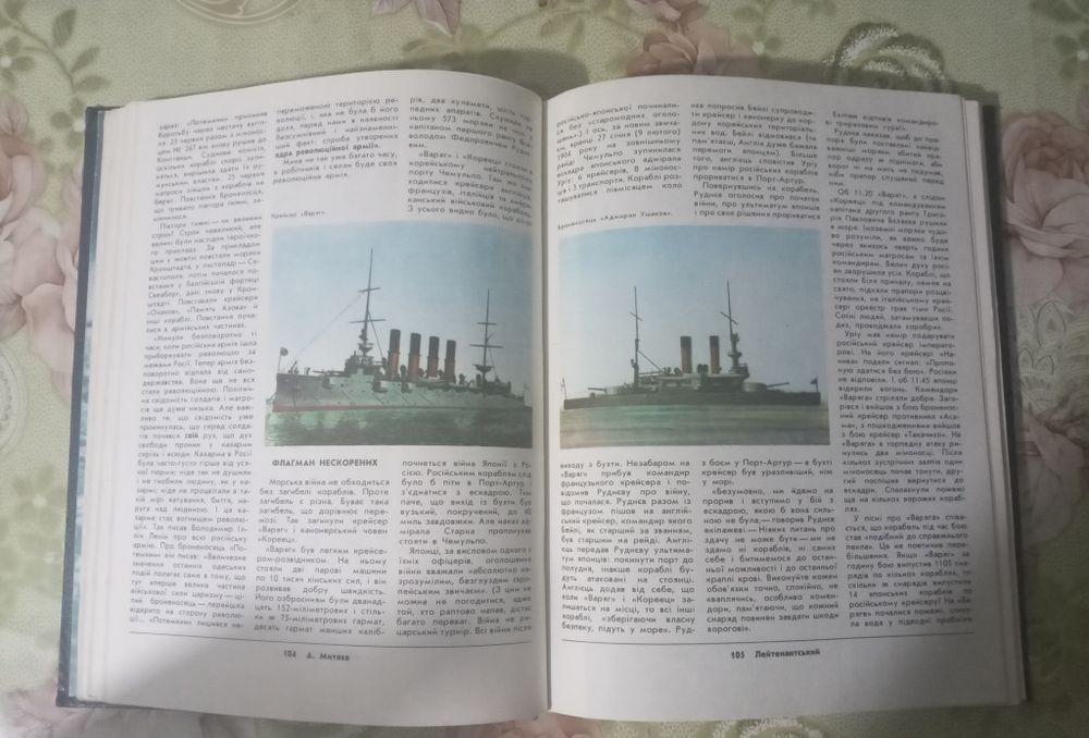 Книга майбутніх адміралів Анатолій Митяєв Київ 1983