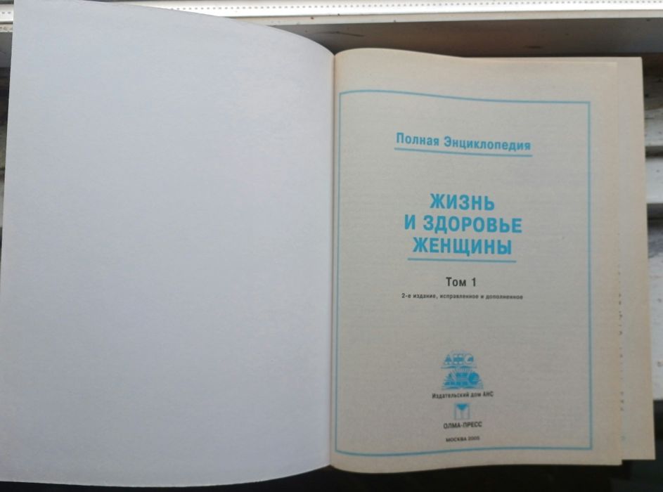 Двотомне видання Жизнь и здоровье женщины полная энциклопедия