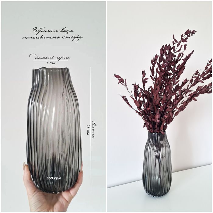Вази скляні та керамічні, міні вази, вази для сухоцвітів