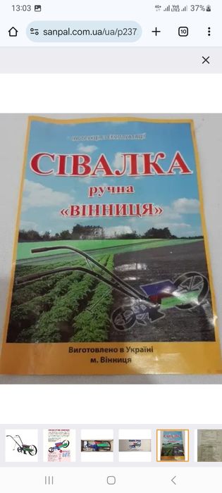 сеялка сивалка ручная огород Винница(розн1600/опт1350)