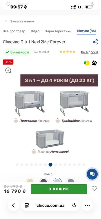 Ліжечко 3 в 1 Next2Me Forever chikko