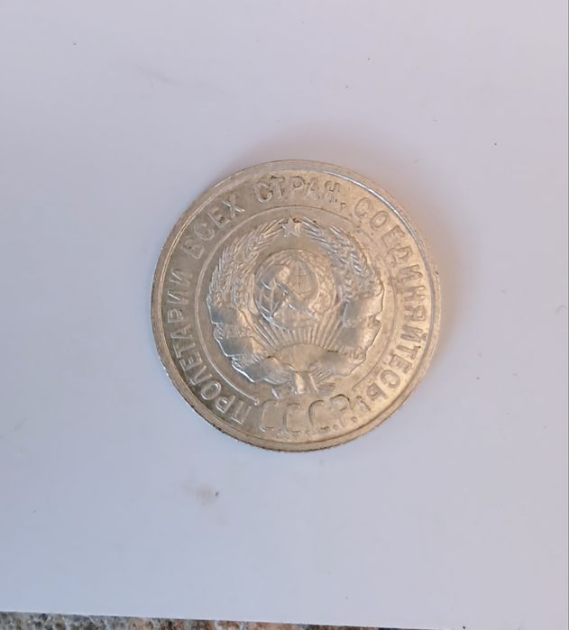 20 копійок 1927 року (срібло)