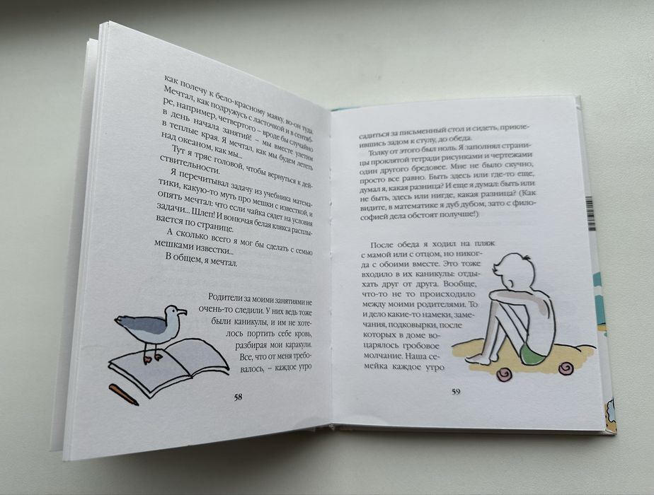 35 кило надежды Анна Гавальда