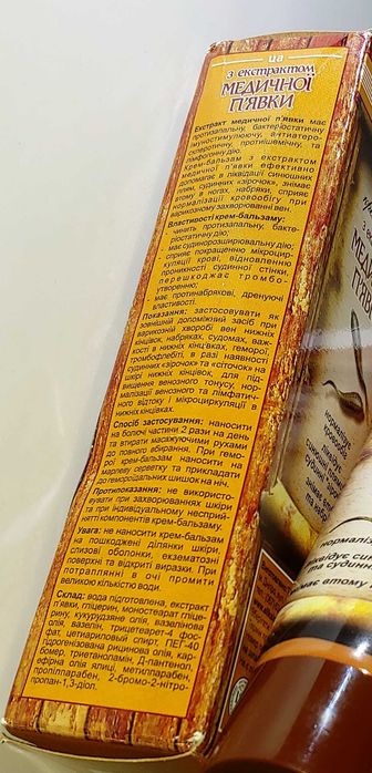 Крем - бальзам з екстрактом Медичної п'явки 75 мл знімає втому набряки