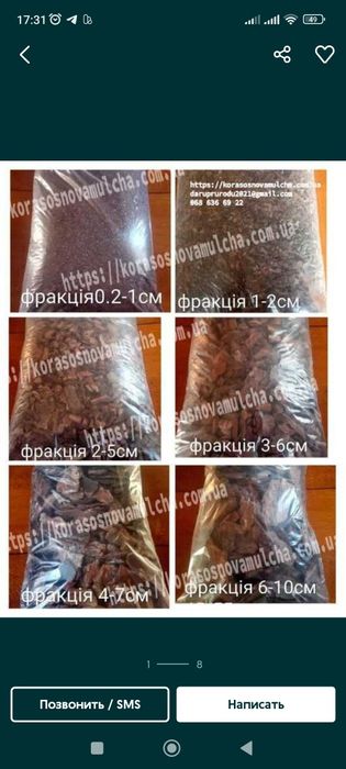 Соснова кора. Кора . Мульча соснова для рослин..