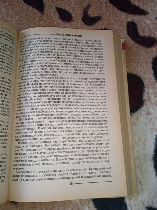 Юрий Емельянов. Троцкий.