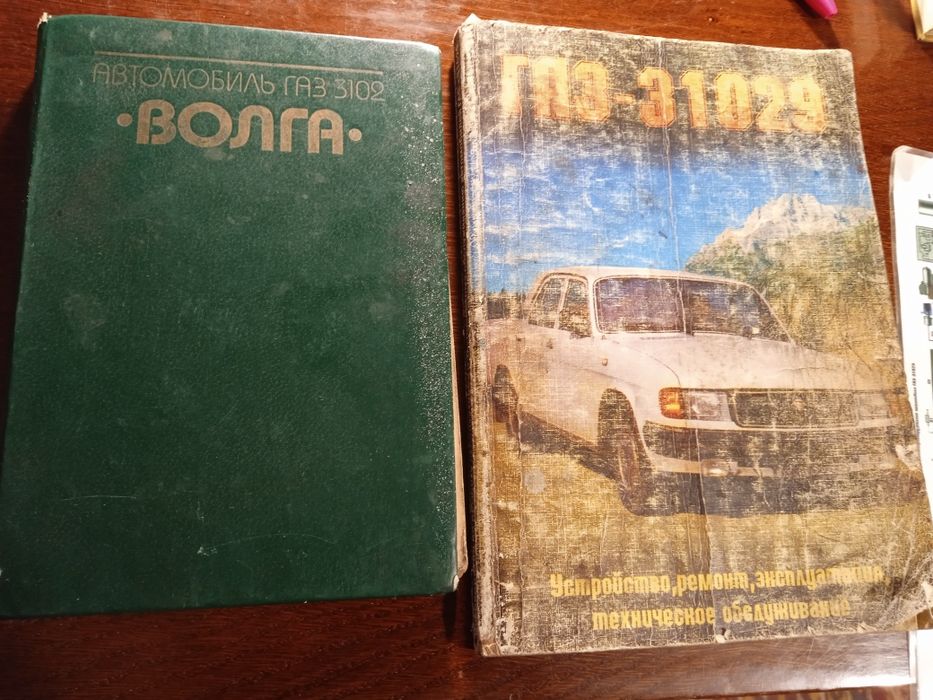 Книги руководство по ремонту газ 31029