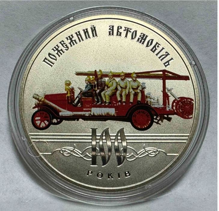 5 грн пож.автомобілю