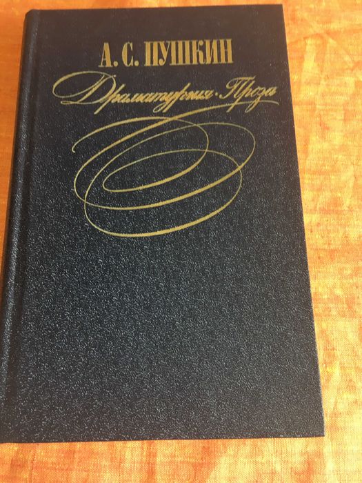 Пушкін. Драма, проза