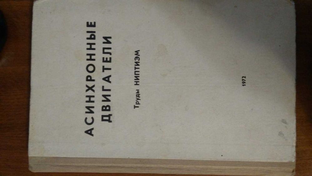 Асинхронные двигатели