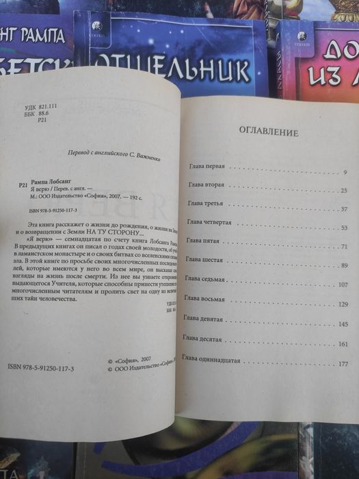 Книги Лобсанг Рампа 15 книг