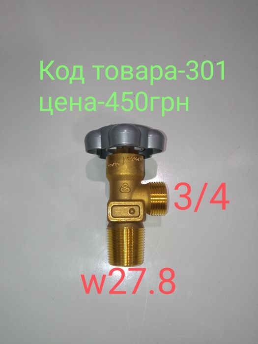 Акция.Вентиль на кислородный углекислотный баллон