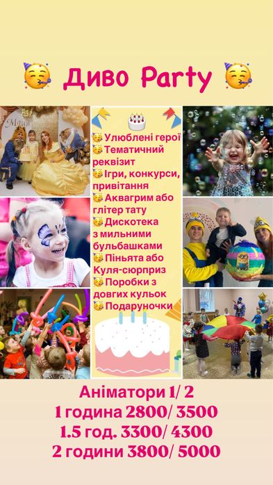 Аніматори Київ та область: улюблені герої на дитяче свято