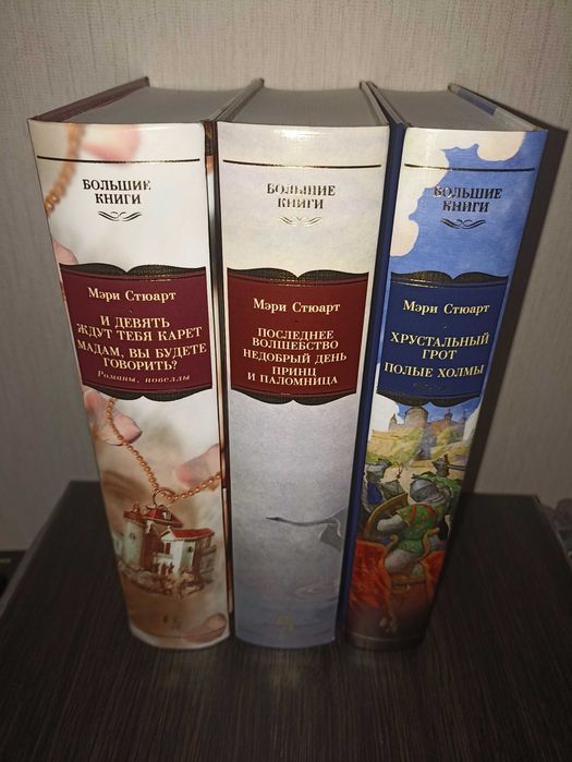 Азбука Иностранна литература Большие книги 3т Мэри Стюарт Мерлин Артур