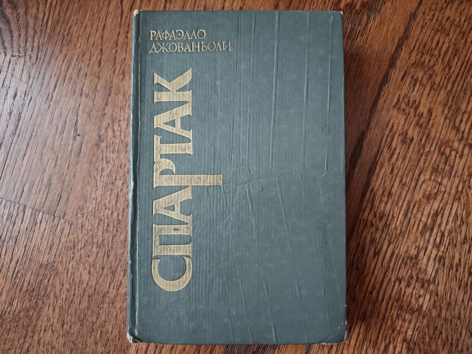 Толстой Воскресение, Рафаэлло Джованьоли, Мишель Монтень, Андре Моруа