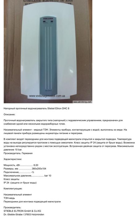 Водонагрівач  проточний. Чистий німець.