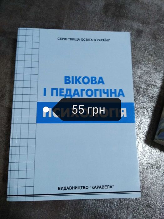 Вікова і педагогічна психологія