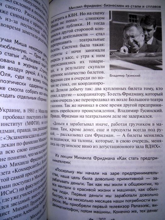 Алина Ребель Евреи в россии самые богатые и влиятельные 2011