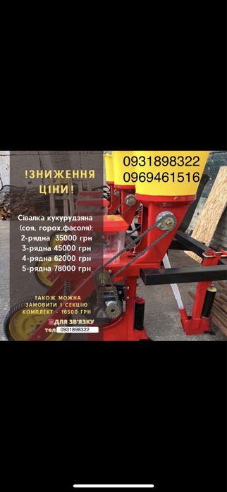 Сівалка кукурудзяна соняшникова гарбуз кавун бобові