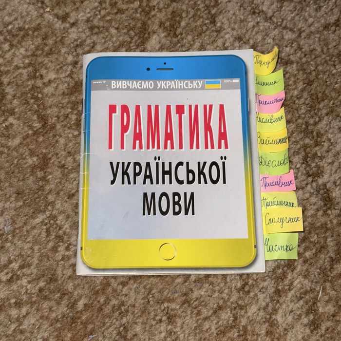Граматика Української мови Святослав Вербич
