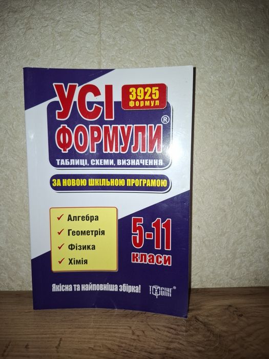 Усі формулы 5-11 клас