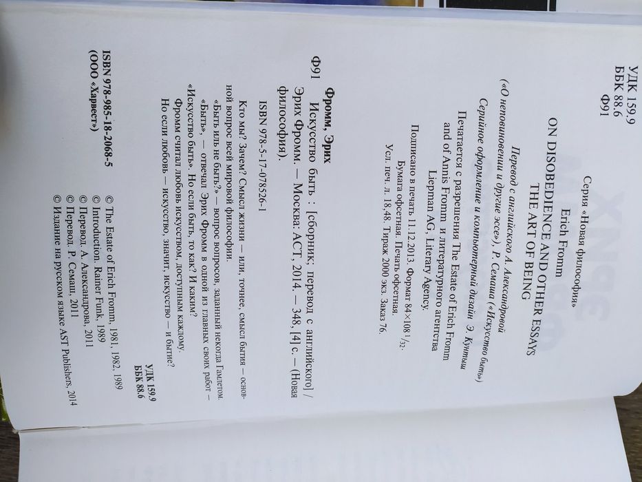 Искусство быть, Вы будете как Боги, Искусство любить  Эрих Фромм