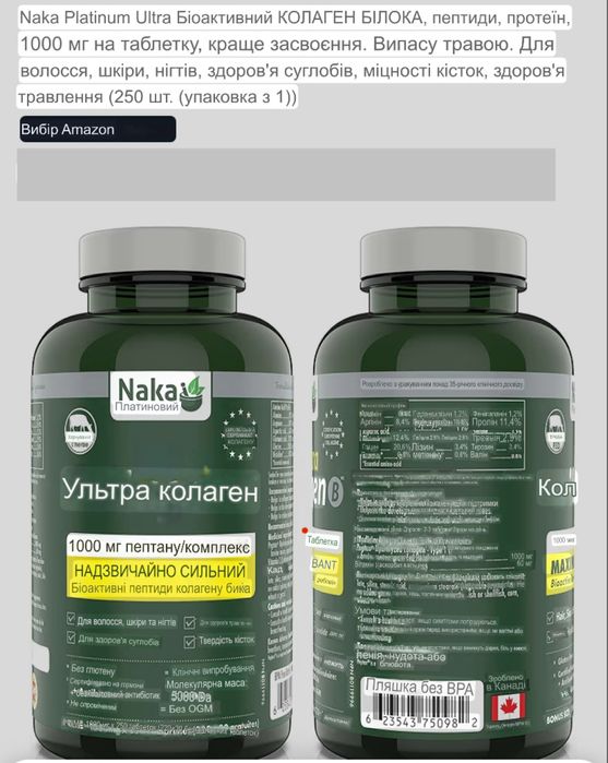 Колаген NAKA пр. Канада
