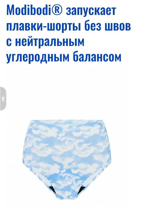 Трусики высокие для месячных