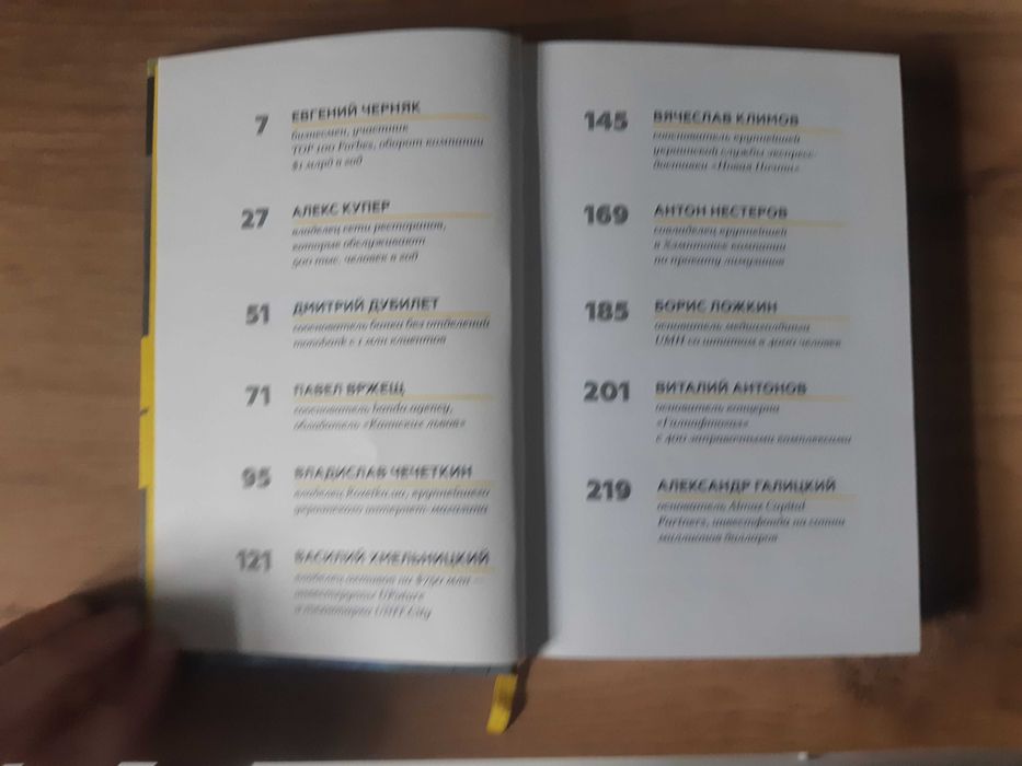 Книга Принципы первых (Евгений Черняк)