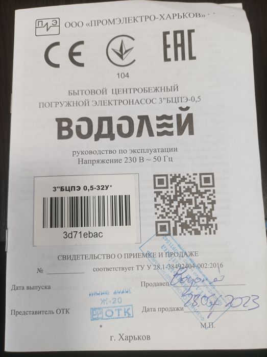 Бытовой центробежный погружной насос 3