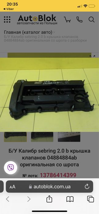 Клапанна кришка