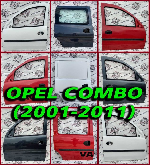Двері Дверка дверь Передние Боковые Правая Левая Opel Combo Комбо