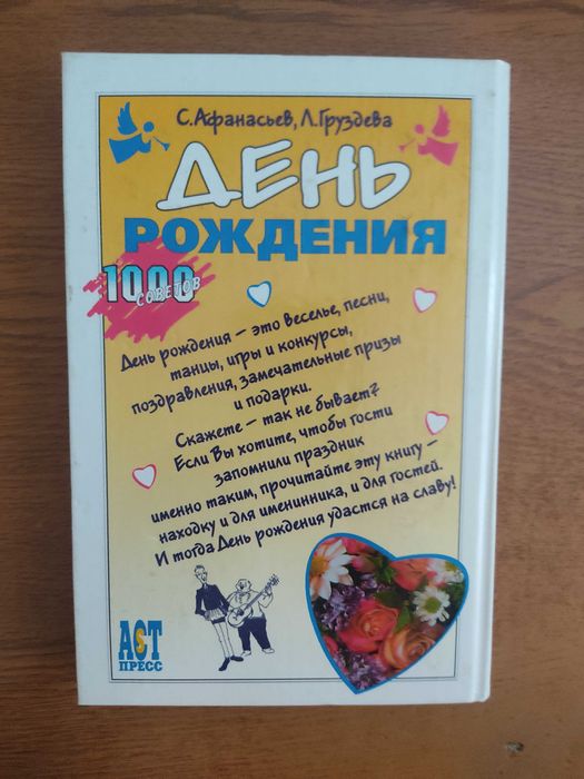 Книга День Рождения