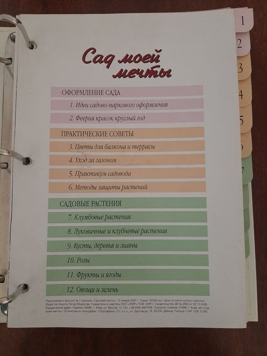 Журнал про рослини