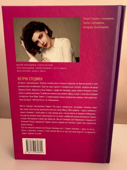 Кетрін Стедмен Сімейна гра