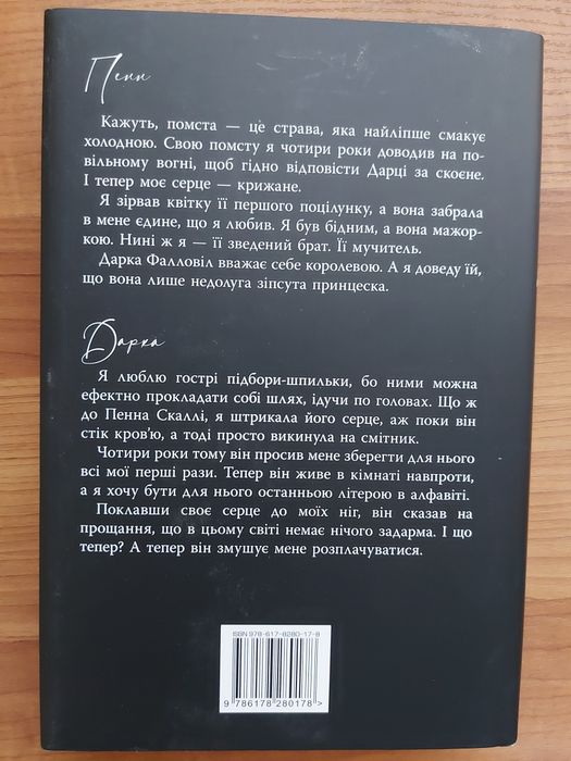 І де був той розум, 
Л. Дж Шен