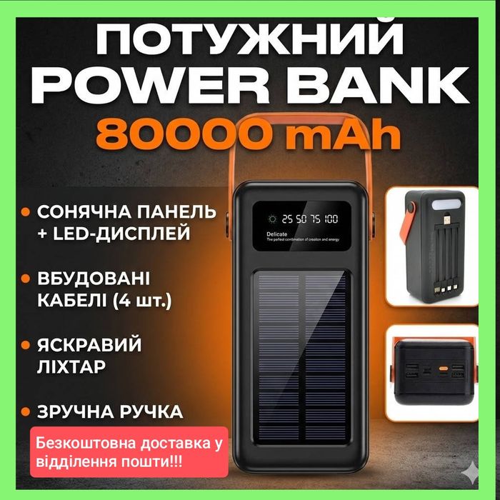 ‼️Потужний Power bank, павербанк YM-638CX 80 000 + Кабел