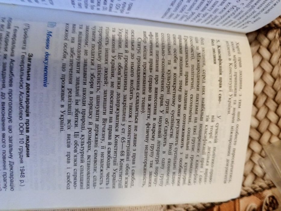 Основи правознавства 9 клас Усенка І.