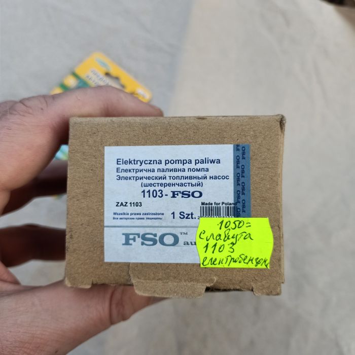 Електробензонасос FSO