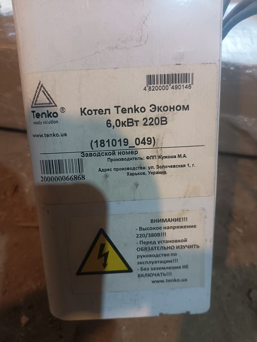 Котел електричний